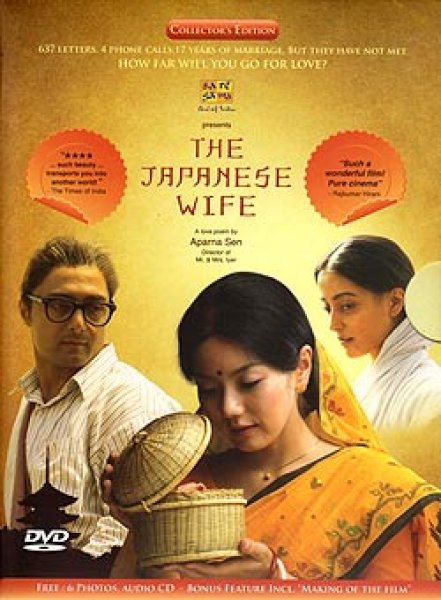 画像1: Collector's Edition The Japanese Wife (2010) (1)
