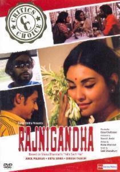 画像1: Rajnigandha (1974) (1)
